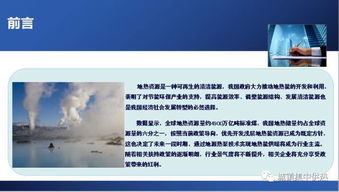 地熱能清潔供暖技術推廣前景概述