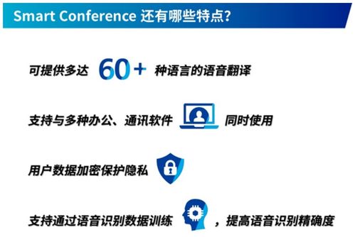 德碩Smart Conference 借助Abeam Insight，讓您的生意跨越語言障礙