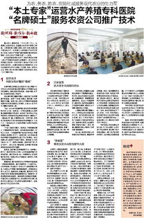 本土專家以碩士背景運營水產養殖?？漆t院，助力農資公司技術推廣