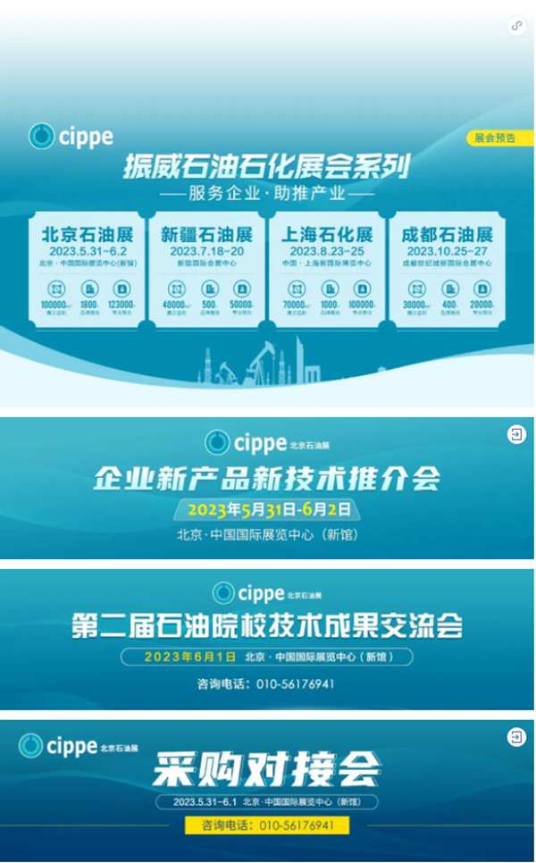 成都若克石油技術開發邀您共聚cippe2023，共探能源技術創新