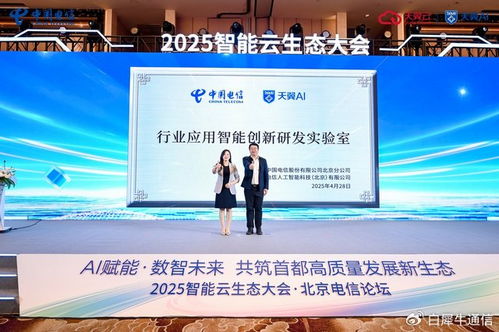 AI賦能 共筑生態 北京電信深化合作，驅動首都數智躍遷的技術開發之路